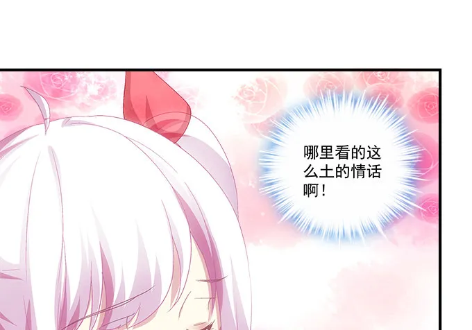 79话 必杀技——土味情话 第43页