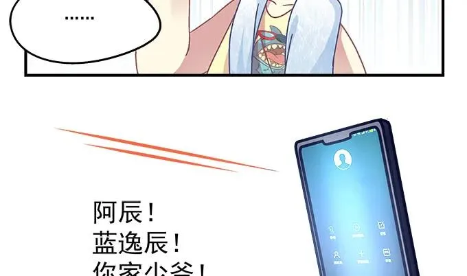 85话 你是我的，阿辰 第40页