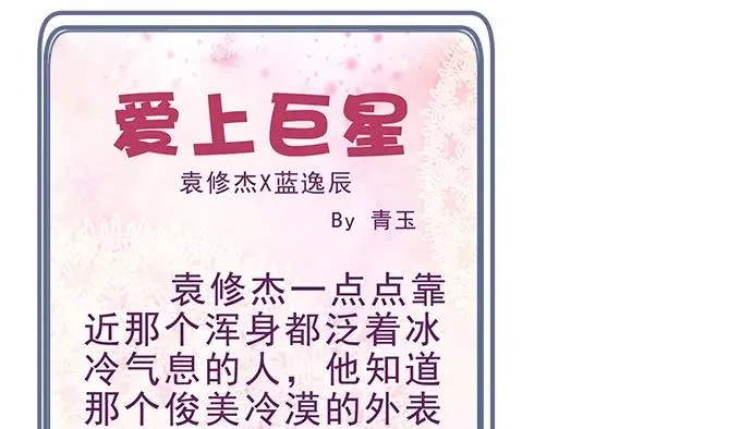 85话 你是我的，阿辰 第70页