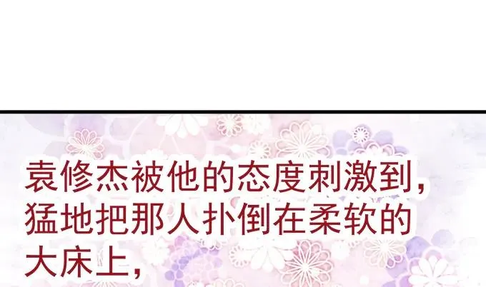 85话 你是我的，阿辰 第88页
