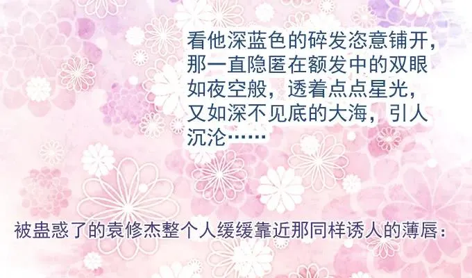 85话 你是我的，阿辰 第89页