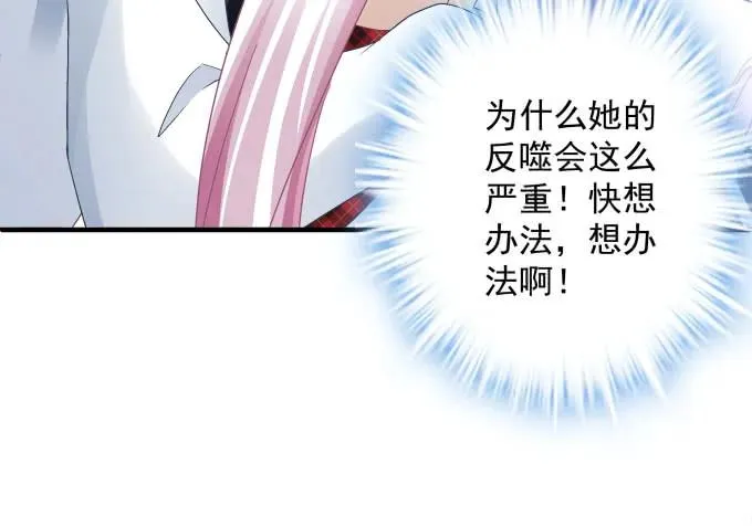 86话 我已经饥渴难耐了 第70页