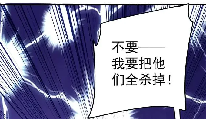 88话 全都给我去死！ 第100页