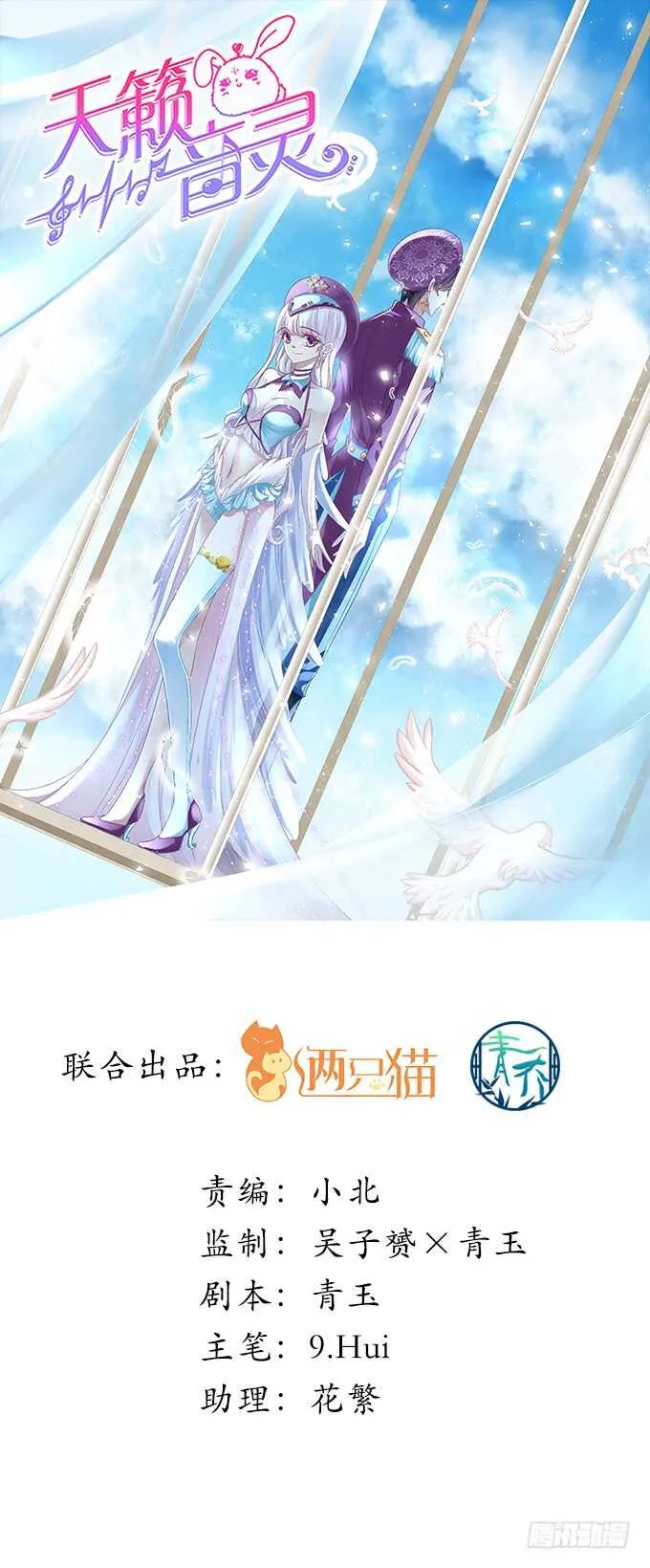 91话 你是小天使 第1页