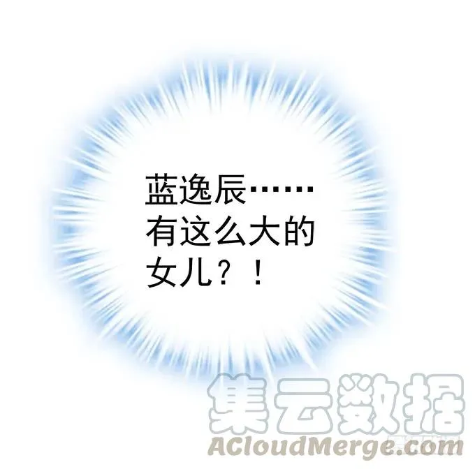 90话 蓝逸辰的女儿？ 第85页