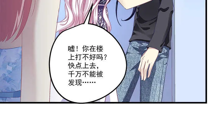 95话 你们在恋爱么？ 第8页