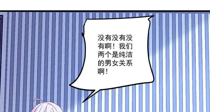 95话 你们在恋爱么？ 第37页