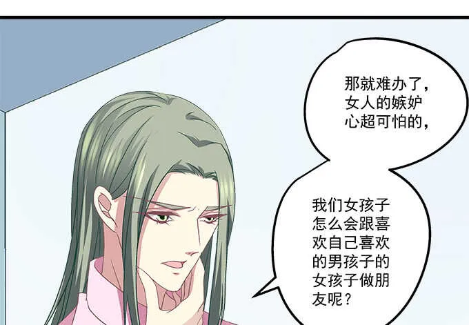 97话 女孩子真难哄 第21页