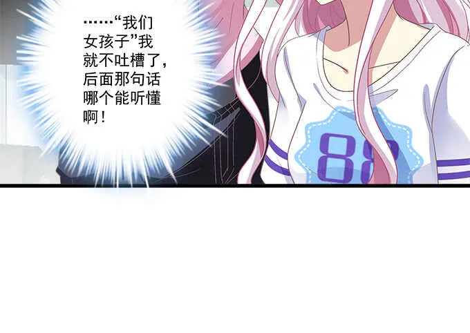 97话 女孩子真难哄 第23页