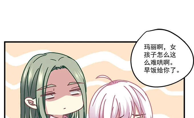 97话 女孩子真难哄 第39页