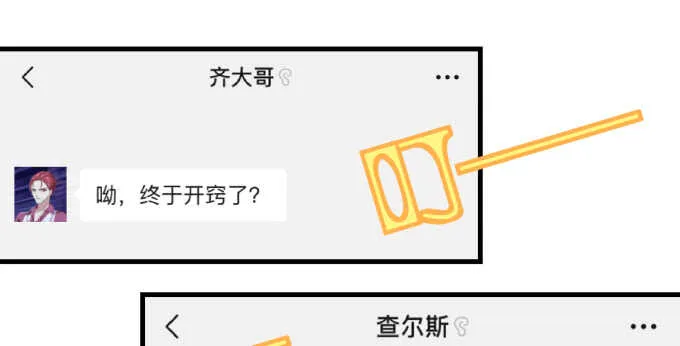 107话 除了我，她还能喜欢谁？ 第85页