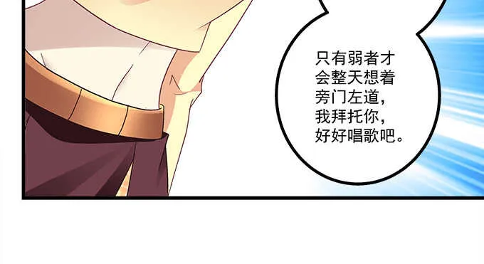 110话 弱者才会走旁门左道 第23页