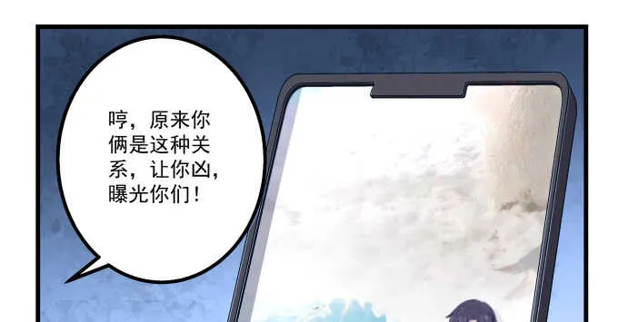 120话 我要曝光你们 第80页