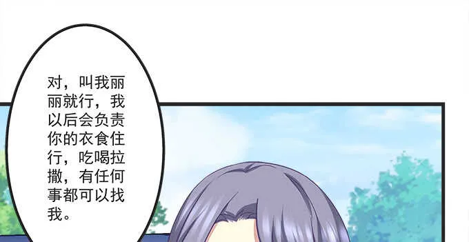 121话 蓝逸辰的勾引 第70页