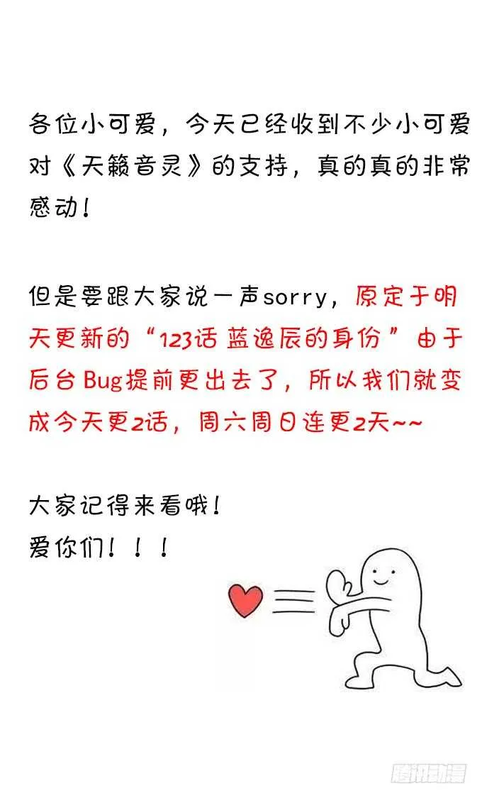 123话 蓝逸辰的身份 第121页