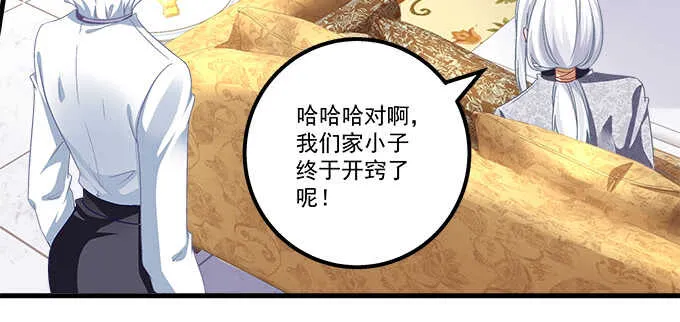 124话 想看我洗澡就早说嘛 第49页