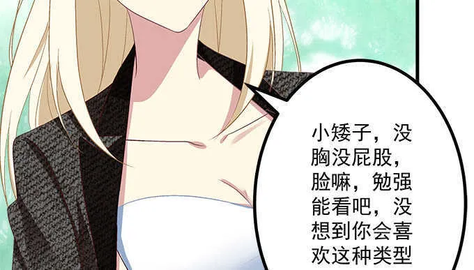 126话 阿辰的女人原来是你 第76页
