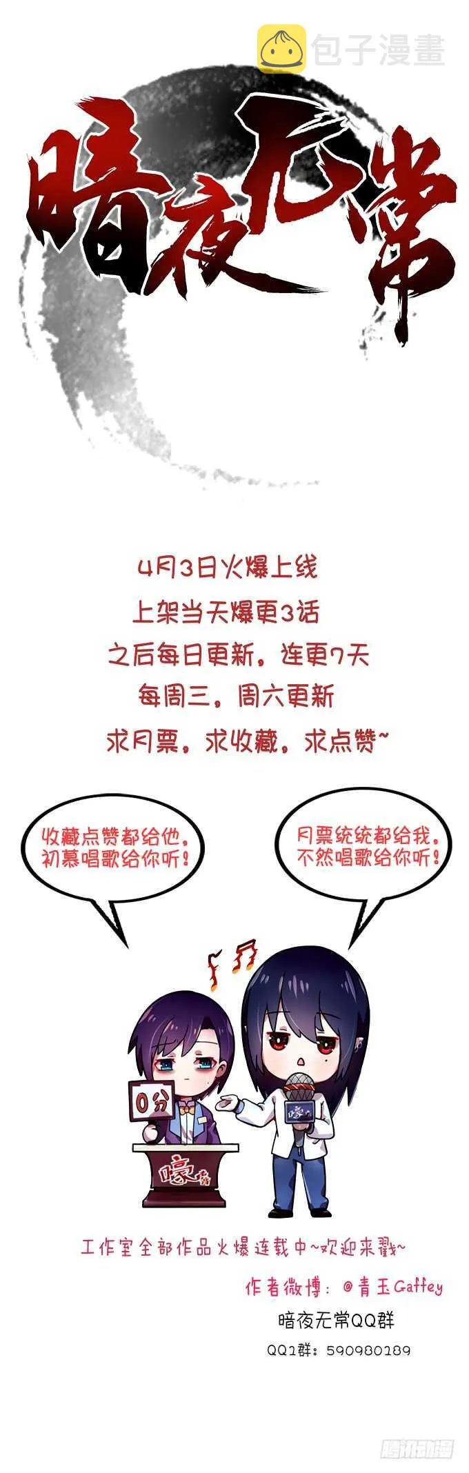 130话 蓝萌萌？ 第86页