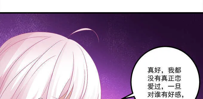 133话 喜欢大胆追 第77页