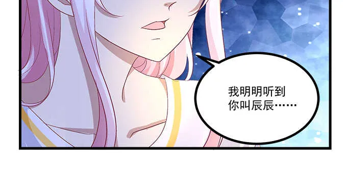 135话 蓝逸辰妈妈 第66页