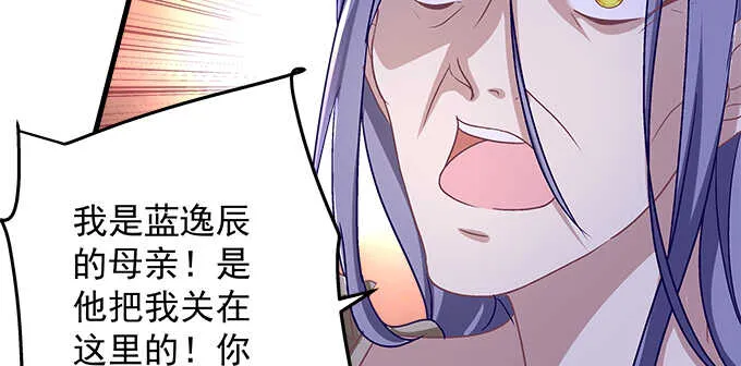 135话 蓝逸辰妈妈 第73页