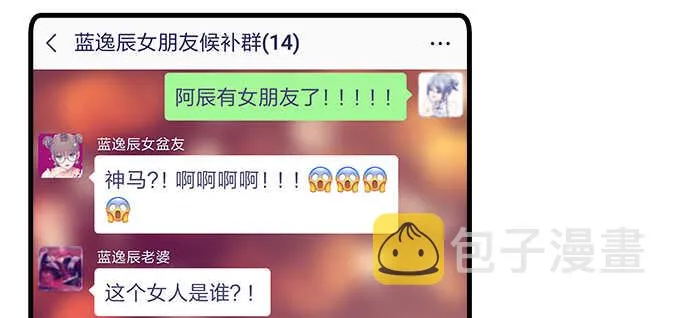 148话 蓝逸辰女友联盟 第57页