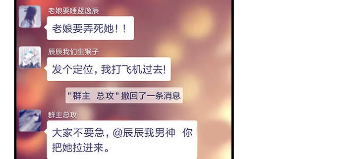 148话 蓝逸辰女友联盟 第58页