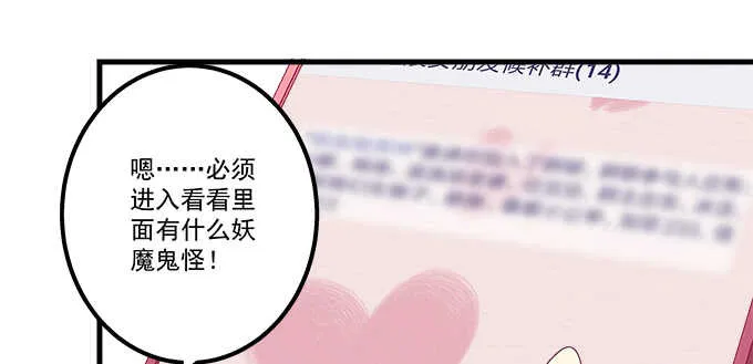 149话 我的小尾巴 第52页