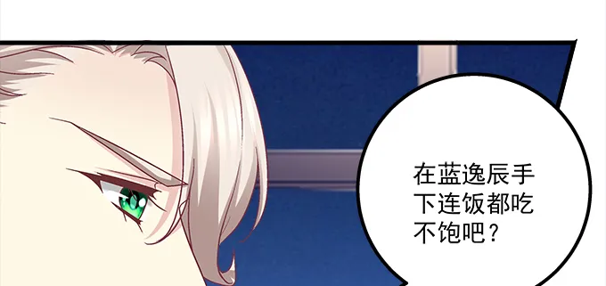 162话 你想泡我？ 第82页