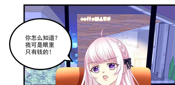 163话 这个情敌有点强 第24页