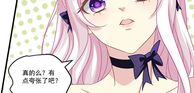163话 这个情敌有点强 第71页