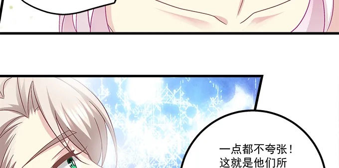 163话 这个情敌有点强 第72页