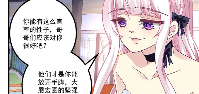 163话 这个情敌有点强 第87页