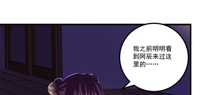 165话 新欢与旧爱 第47页