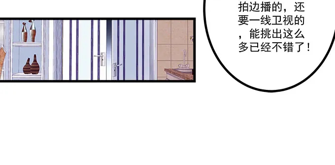 167话 我们一起旅行吧 第50页