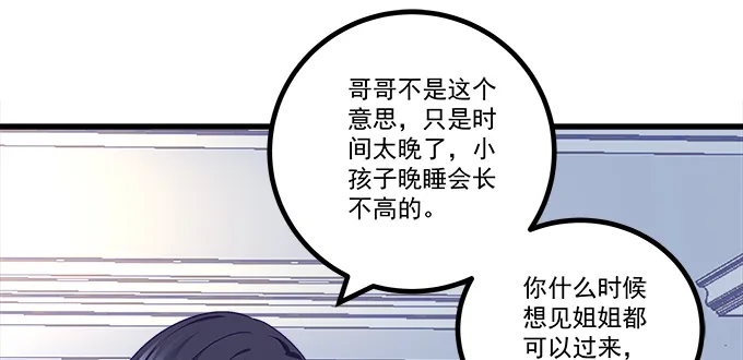 167话 我们一起旅行吧 第56页