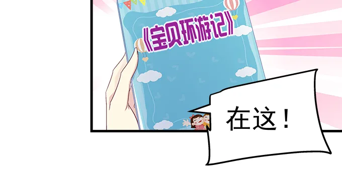167话 我们一起旅行吧 第77页