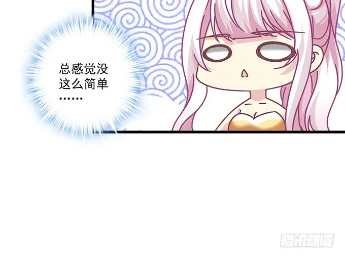 167话 我们一起旅行吧 第85页