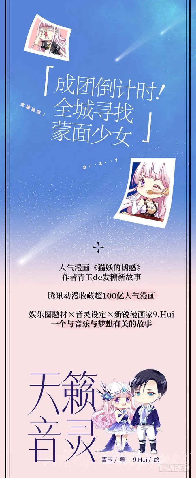 天籁音灵出单行本啦！ 第1页