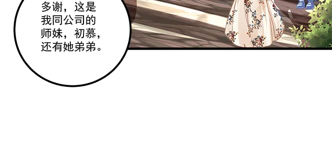 171话 慕慕呀 第6页