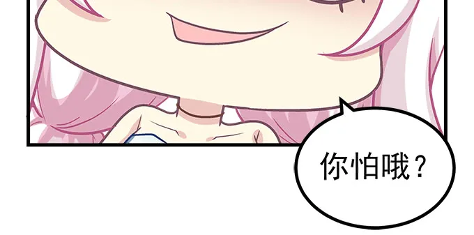 174话 蓝逸辰怕老鼠？ 第42页