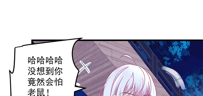 174话 蓝逸辰怕老鼠？ 第56页