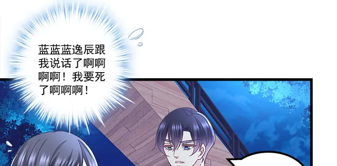 174话 蓝逸辰怕老鼠？ 第74页