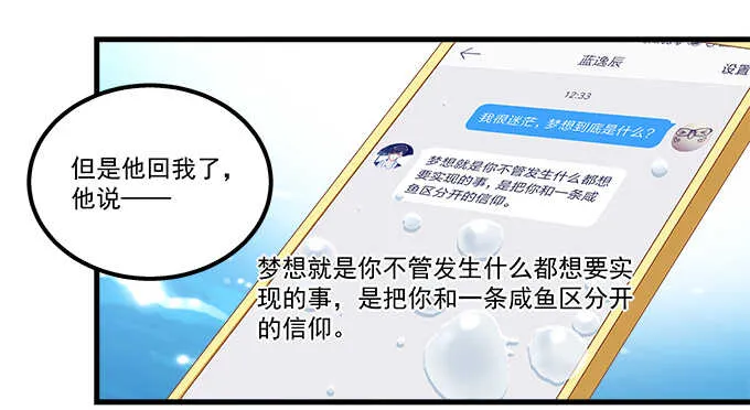 179话 偶像的力量 第103页