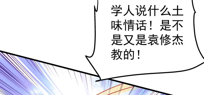 186话 贵圈真乱 第43页