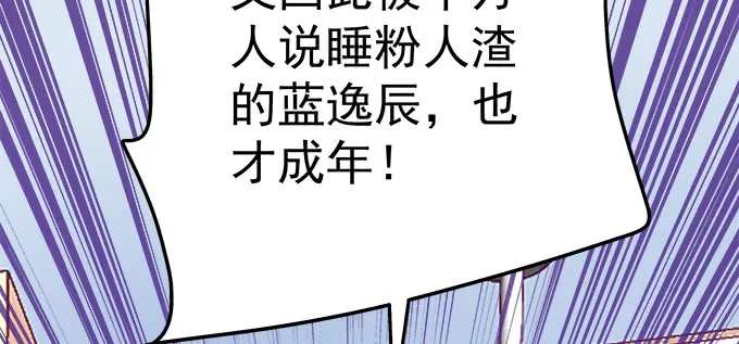 187话 谁还不是未成年 第85页
