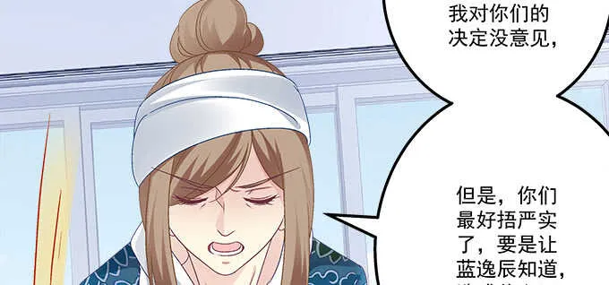 214话 风波又起？ 第74页