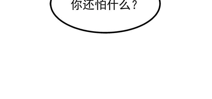223话 你在害怕什么 第55页