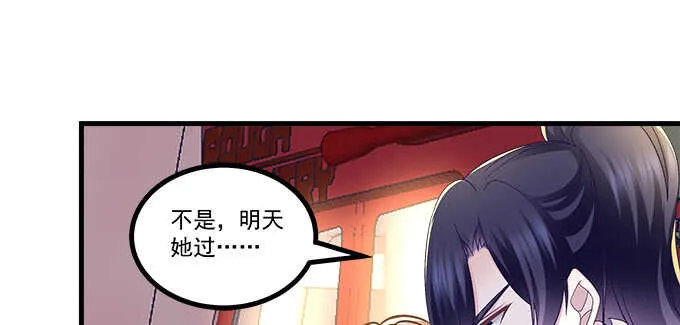 225话 初慕的生日 第37页