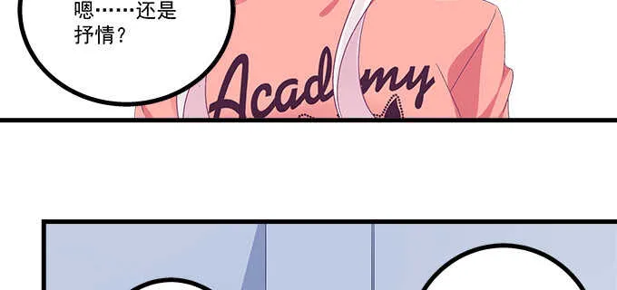 230话 未婚先孕？ 第24页